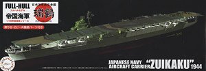 日本海軍航空母艦 瑞鶴 フルハルモデル 特別仕様 (エッチングパーツ付き) (プラモデル)