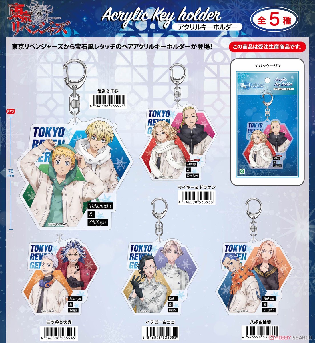 東京リベンジャーズ アクリルキーホルダー vol.3 (八戒&柚葉) (キャラクターグッズ) その他の画像1