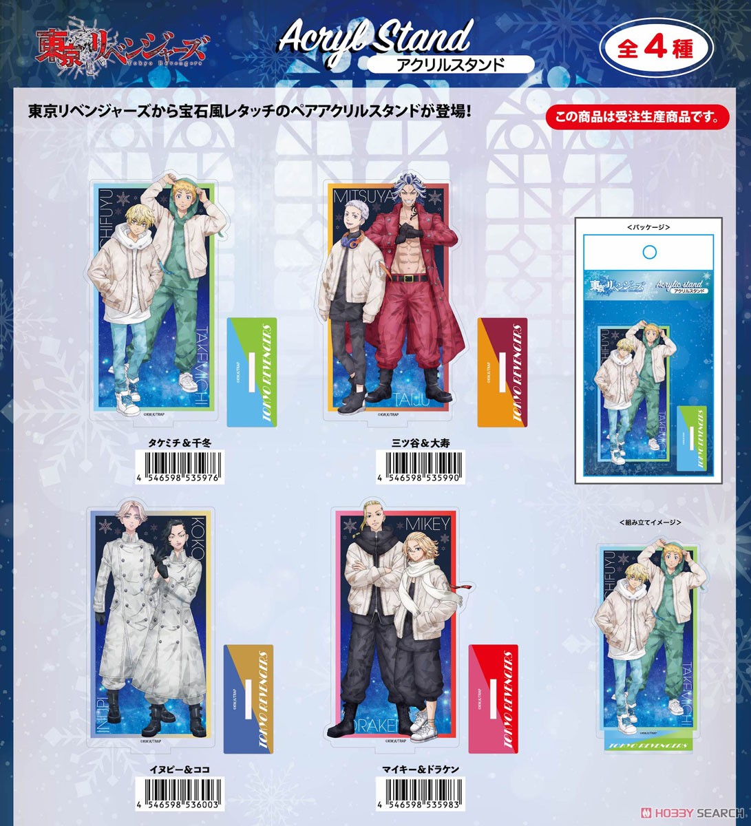 東京リベンジャーズ アクリルスタンド vol.3 (イヌピー&ココ) (キャラクターグッズ) その他の画像1