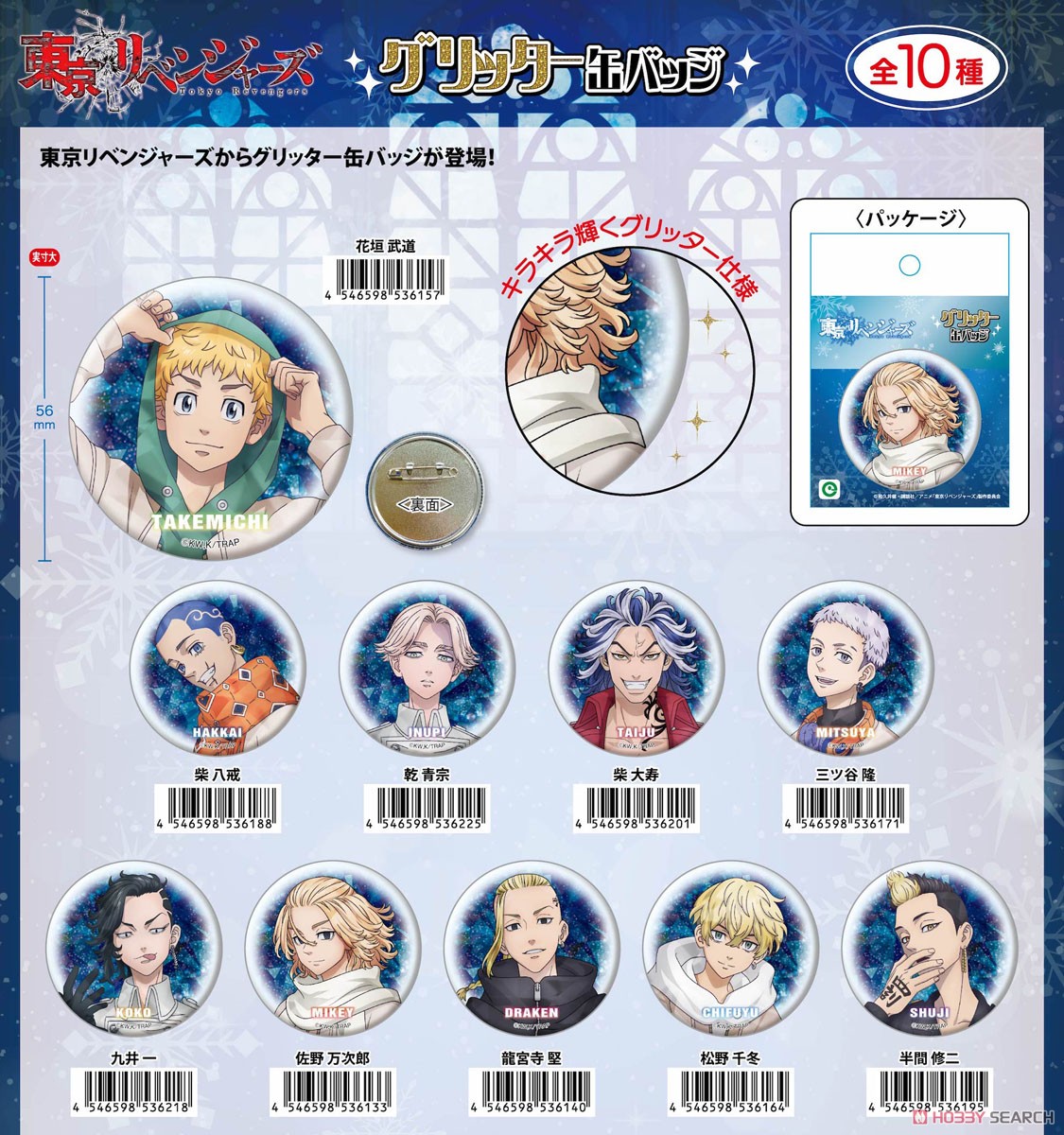 東京リベンジャーズ グリッター缶バッジ vol.3 (乾青宗) (キャラクターグッズ) その他の画像1