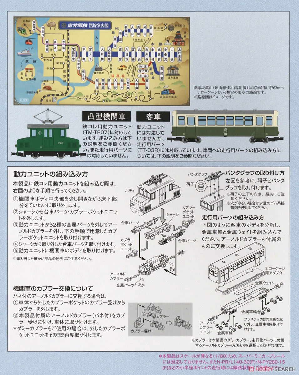 The Railway Collection Narrow Gauge 80 Akasaka Mine Employee Transport Train (DEKI1 + HOHAFU1) Two Car Set (2-Car Set) (Model Train) About item1