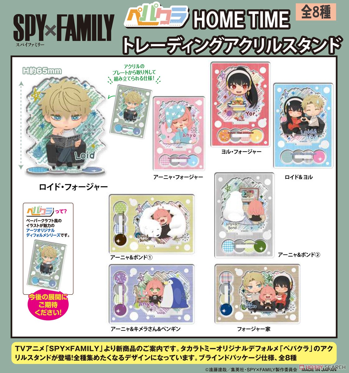 ペパクラ SPY×FAMILY HOME TIMEトレーディングアクリルスタンド (8個セット) (キャラクターグッズ) その他の画像1