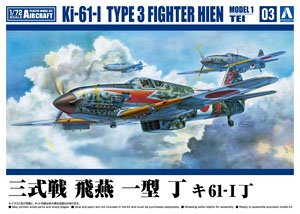 三式戦 飛燕 一型 丁 キ61-I丁 (プラモデル)