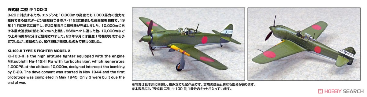 Kawasaki Ki-100 Type II (Plastic model) Other picture1
