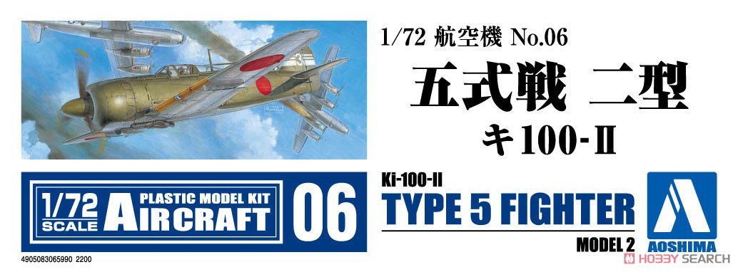 Kawasaki Ki-100 Type II (Plastic model) Other picture2