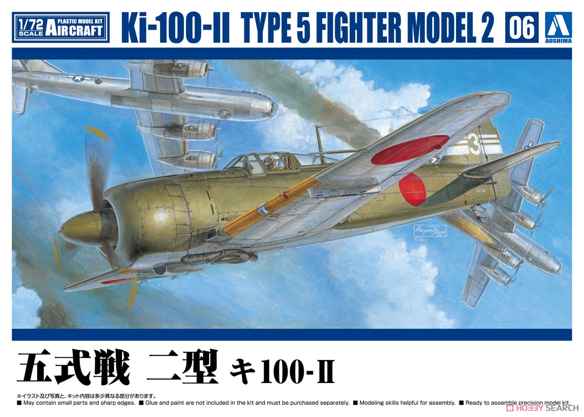 Kawasaki Ki-100 Type II (Plastic model) Package1
