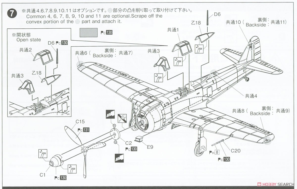 Kawasaki Ki-100 Type II (Plastic model) Assembly guide4