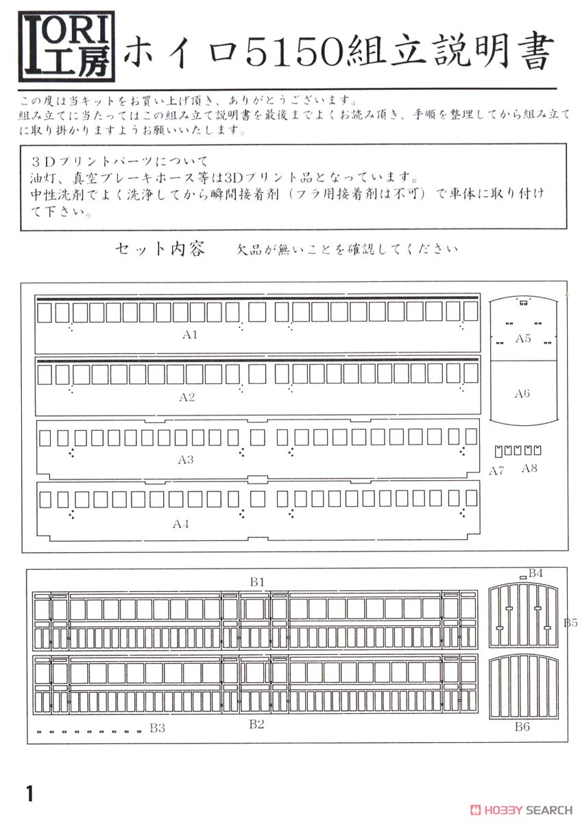 16番(HO) 鉄道院 ホイロ5150 ペーパーキット (組み立てキット) (鉄道模型) 設計図1