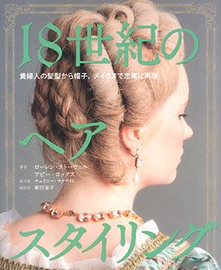 18th Century Hairstyling (Book)