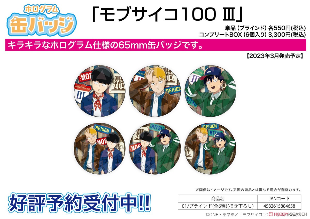 ホログラム缶バッジ(65mm) 「モブサイコ100 III」 01 ボックス (描き下ろし) (6個セット) (キャラクターグッズ) その他の画像1