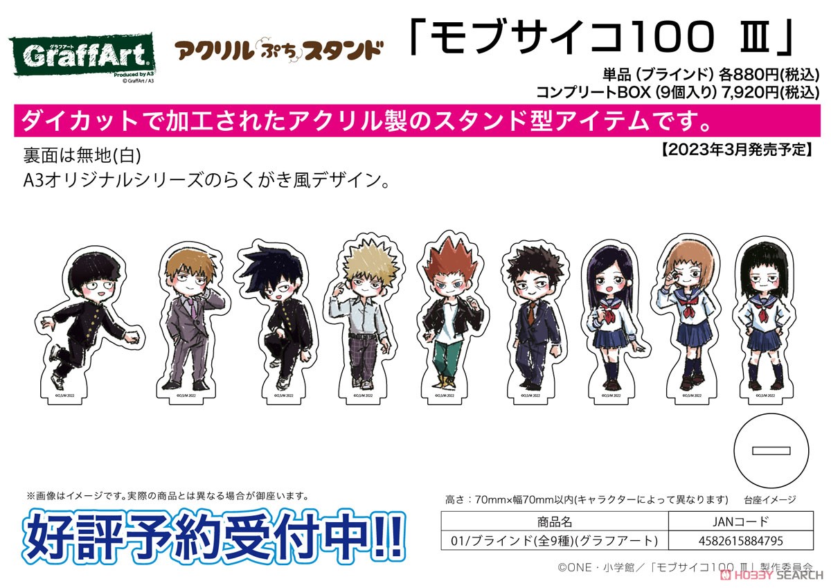 アクリルぷちスタンド 「モブサイコ100 III」 01 ボックス (グラフアート) (9個セット) (キャラクターグッズ) その他の画像1