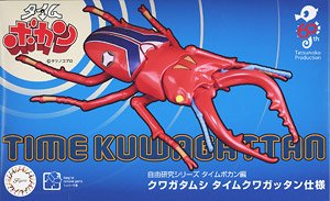 タイムボカン編 クワガタムシ タイムクワガッタン仕様 (プラモデル)