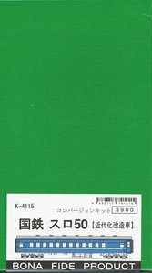 スロ50 (近代化改造) コンバージョンキット (組み立てキット) (鉄道模型)