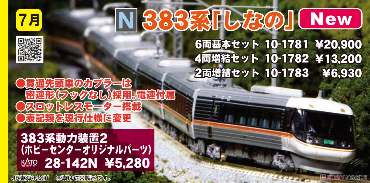 Series 383 `Shinano` Additional Four Car Set (Add-on 4-Car Set) (Model Train) Other picture1