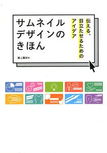 Thumbnail Design Basics Ideas to Communicate and Stand Out (Book)