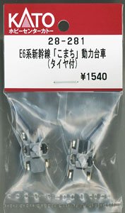 [ Assy Parts ] Power Bogie (w/Traction Tire) for Series E6 Shinkansen `Komachi` (for 1-Car) (Model Train)