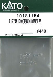 【Assyパーツ】 E127系100番台 (更新車) 前面表示 (セット対応分) (鉄道模型)