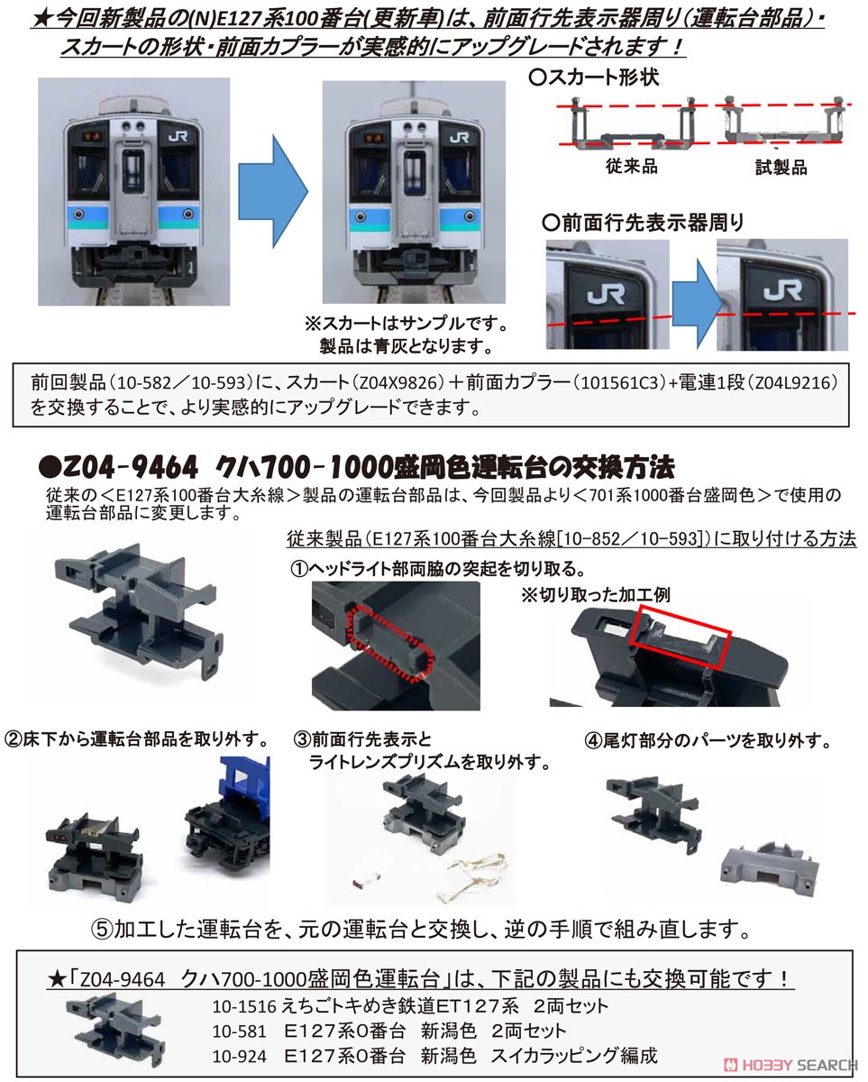 【Assyパーツ】 クハ700-1000 盛岡色 運転台 (2個入り) (鉄道模型) その他の画像2