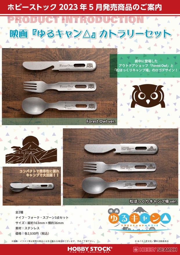[Laid-Back Camp] Cutlery Set Forest Owl Ver. (Anime Toy) Other picture1
