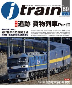 Jトレイン Vol.89 (書籍)