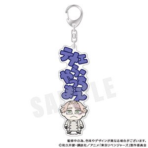 Tokyo Revengers Revengers Bukubu Words Acrylic Key Ring 09. Seishu Inui (Anime Toy)