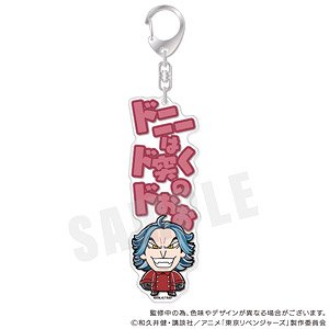 東京リベンジャーズ りべんじゃーず ぶくぶ セリフアクリルキーホルダー 11.柴大寿 (キャラクターグッズ)