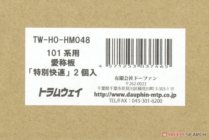 1/80(HO) Nickname Plate for Series 101 `Special Rapid Service` (2 Pieces) (Model Train) パッケージ1