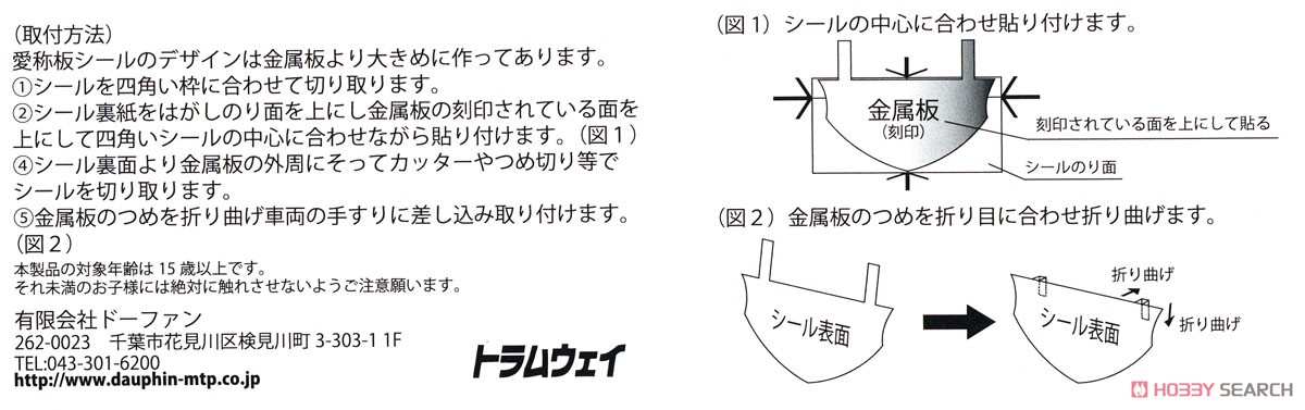 1/80(HO) Nickname Plate for Series 101 `Special Rapid Service` (2 Pieces) (Model Train) 設計図1