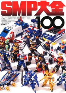 SMP Taizen 100 (Art Book)