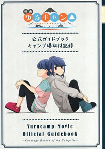 [Laid-Back Camp] Official Guide Book Campsite Coverage Records (Art Book)