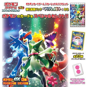 ポケモンカードゲーム スカーレット＆バイオレット グミ トリプレットビート (20個セット) (食玩)