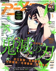 Animedia 2023 May w/Bonus Item (Hobby Magazine)