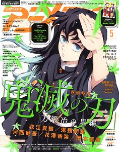 アニメディア 2023年5月号 ※付録付 (雑誌)