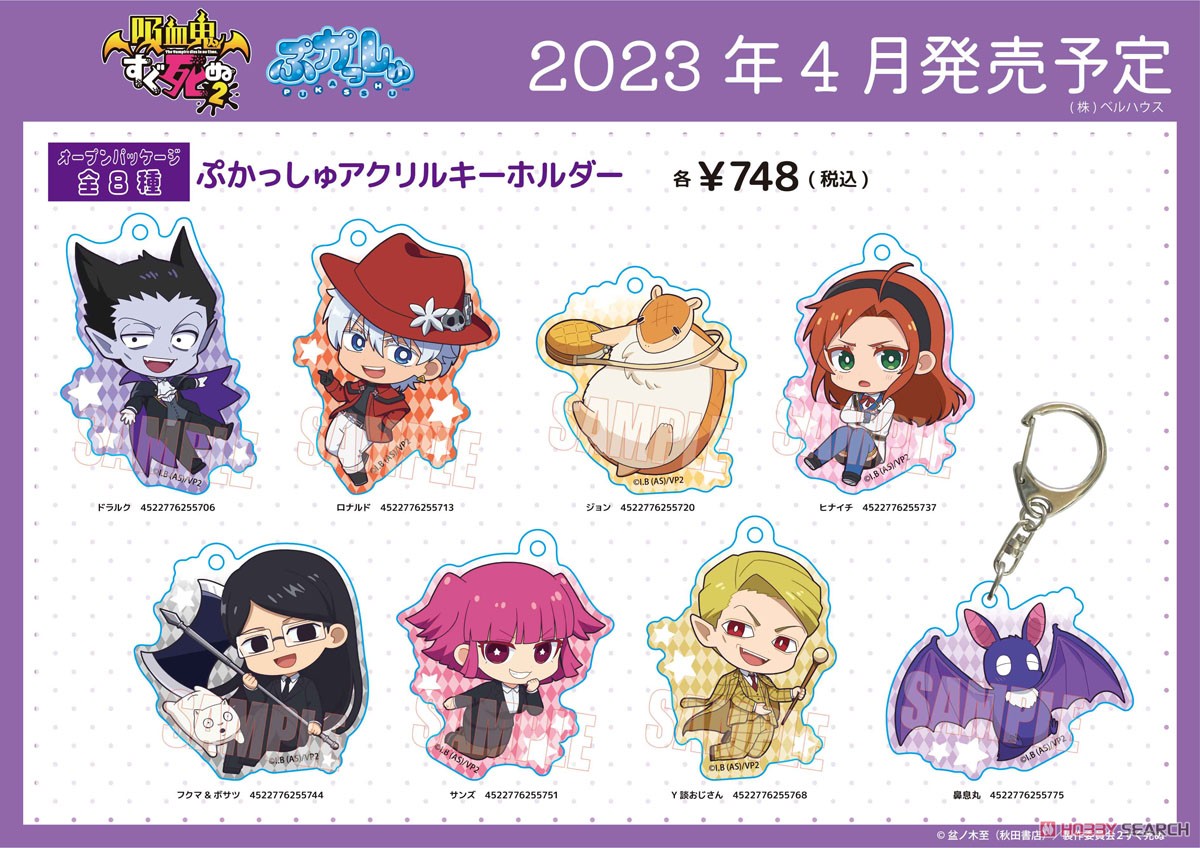 ぷかっしゅアクリルキーホルダー 吸血鬼すぐ死ぬ2 ジョン (キャラクターグッズ) その他の画像1