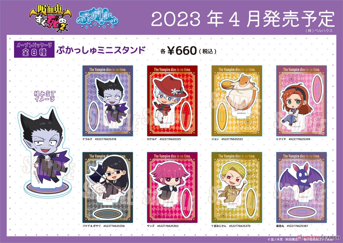 ぷかっしゅミニスタンド 吸血鬼すぐ死ぬ2 ジョン (キャラクターグッズ) その他の画像1