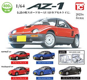 1/64 マツダ・オートザム AZ-1 (玩具)