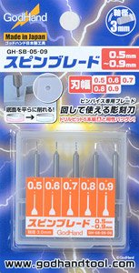 Spin Blade 0.5 - 0.9mm (Set of 5) (Hobby Tool)