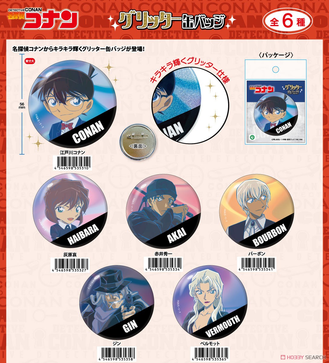 名探偵コナン グリッター缶バッジ (赤井秀一) (キャラクターグッズ) その他の画像1