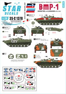 現用 ウクライナの戦争＃7 ドネツク共和国/ルガンスク共和国のBMP-1歩兵戦闘車(2022年) (デカール)