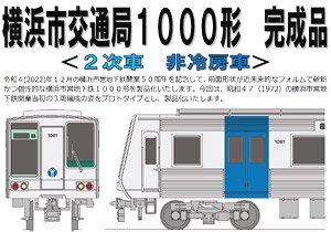 1/80(HO) Yokohama Municipal Subway Type 1000 2nd Edition Non-Air-Conditioned Three Car Formation Set Finished Model (3-Car Set) (Pre-Colored Completed) (Model Train)