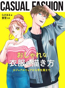 How to Draw Fashionable Clothing From Casual Wear to School Uniforms (Book)