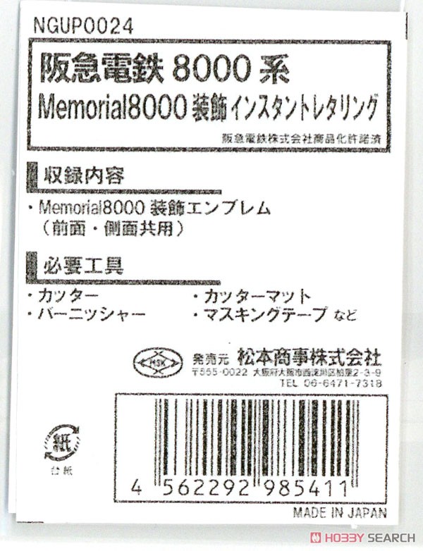 Memorial 8000 Decoration Instant Lettering for Hankyu Series 8000 (Model Train) Package1