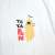 Laid-Back Camp Tsukapon T-Shirt XL (Anime Toy) Item picture2