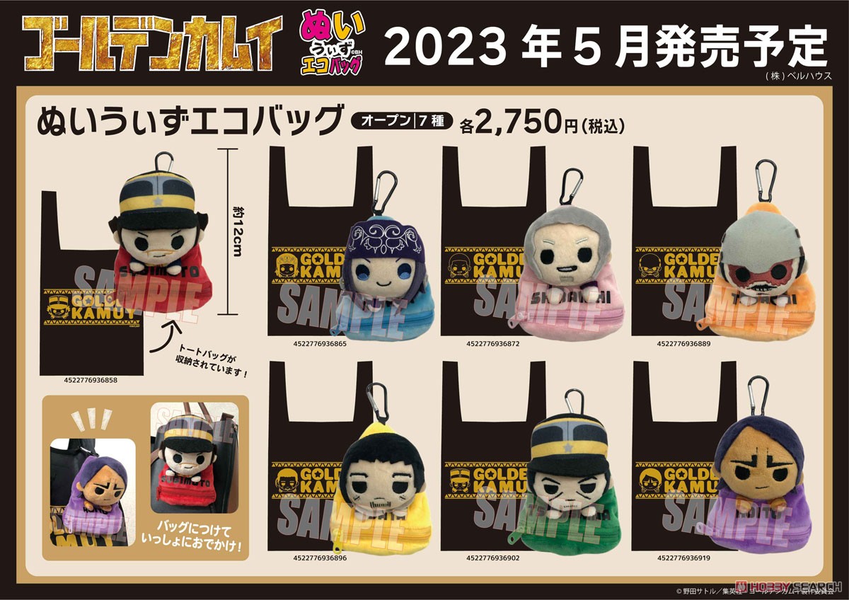 ぬいうぃずエコバッグ ゴールデンカムイ 尾形百之助 (キャラクターグッズ) その他の画像1