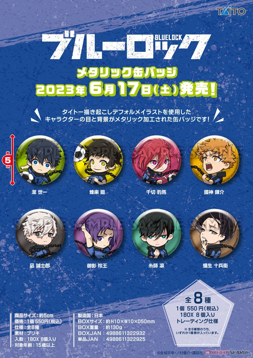 ブルーロック メタリック缶バッジ (8個セット) (キャラクターグッズ) その他の画像3