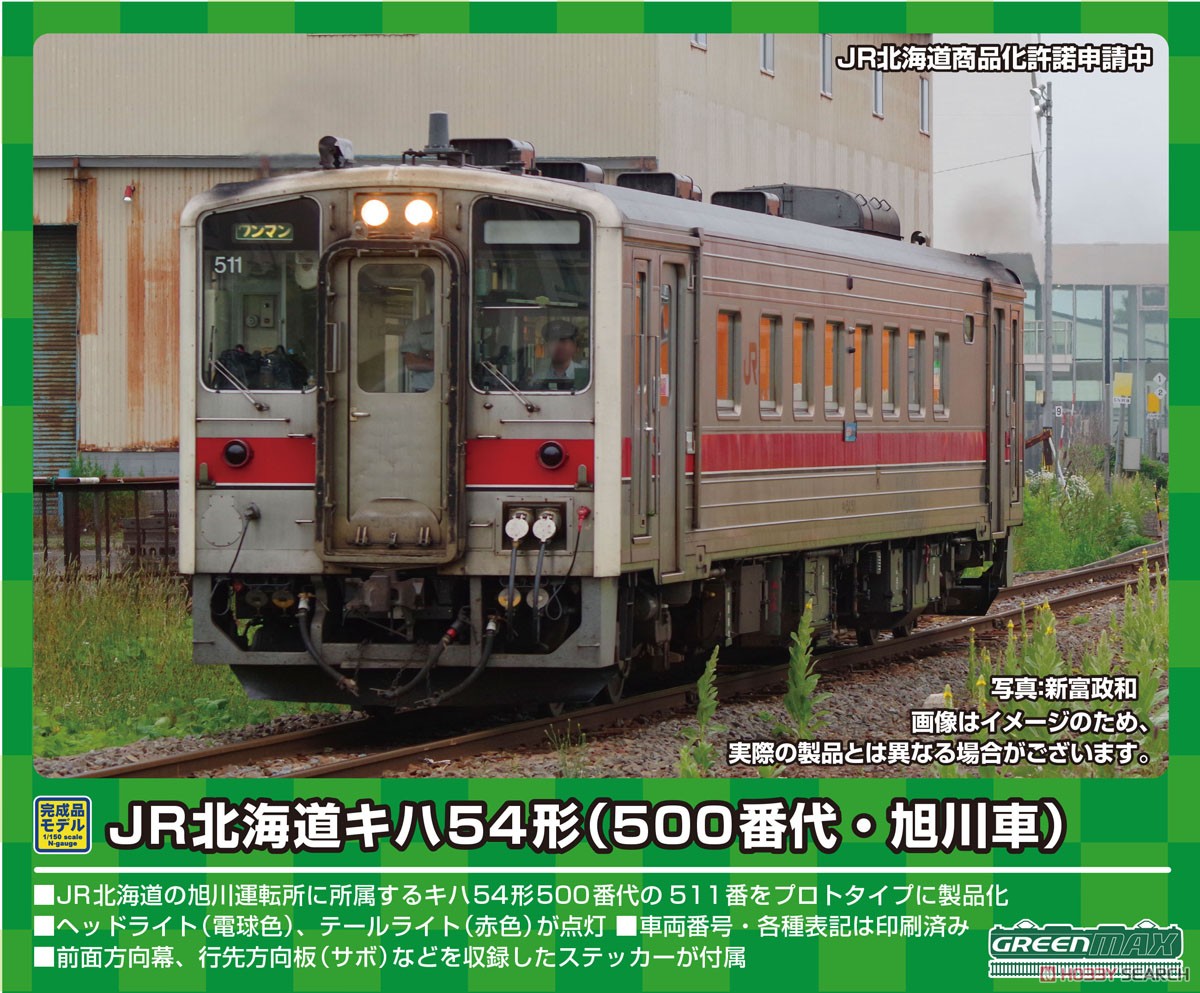J.R. Hokkaido Type KIHA54-500 (Asahikawa) (without Motor) (Model Train) Other picture1
