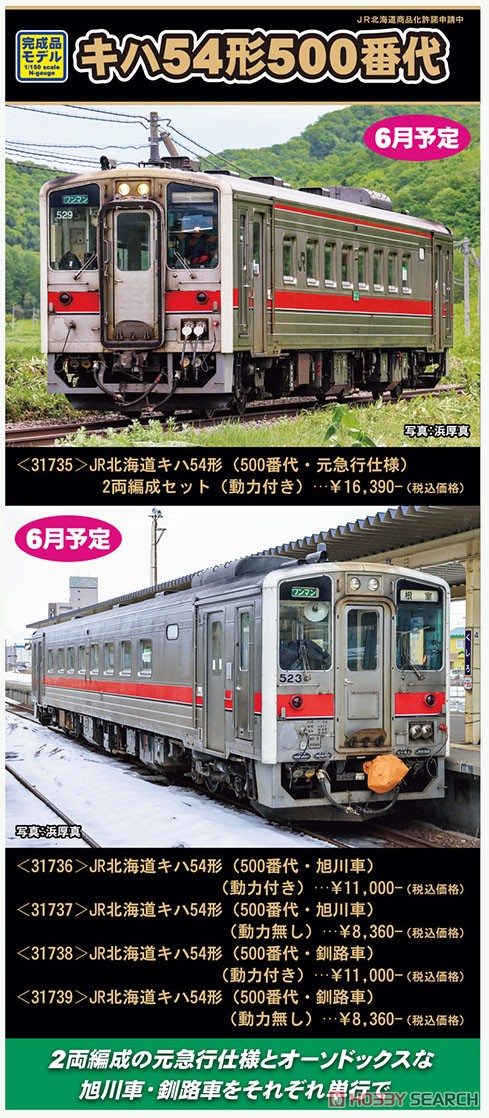J.R. Hokkaido Type KIHA54-500 (Asahikawa) (without Motor) (Model Train) Other picture2