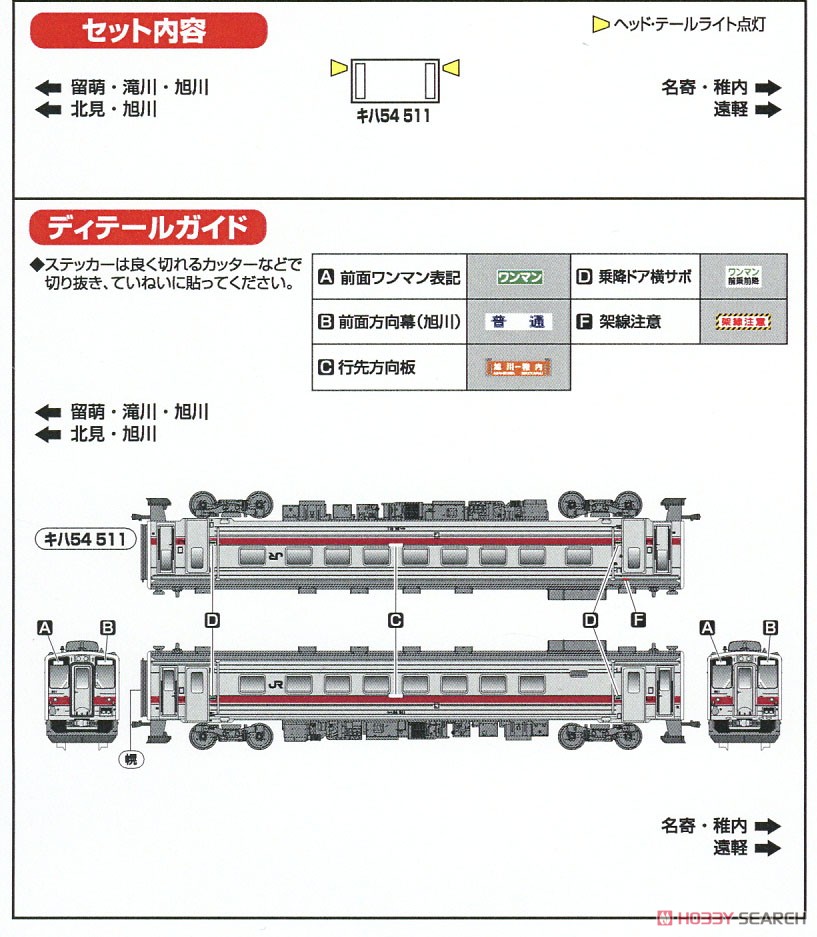 J.R. Hokkaido Type KIHA54-500 (Asahikawa) (without Motor) (Model Train) About item1