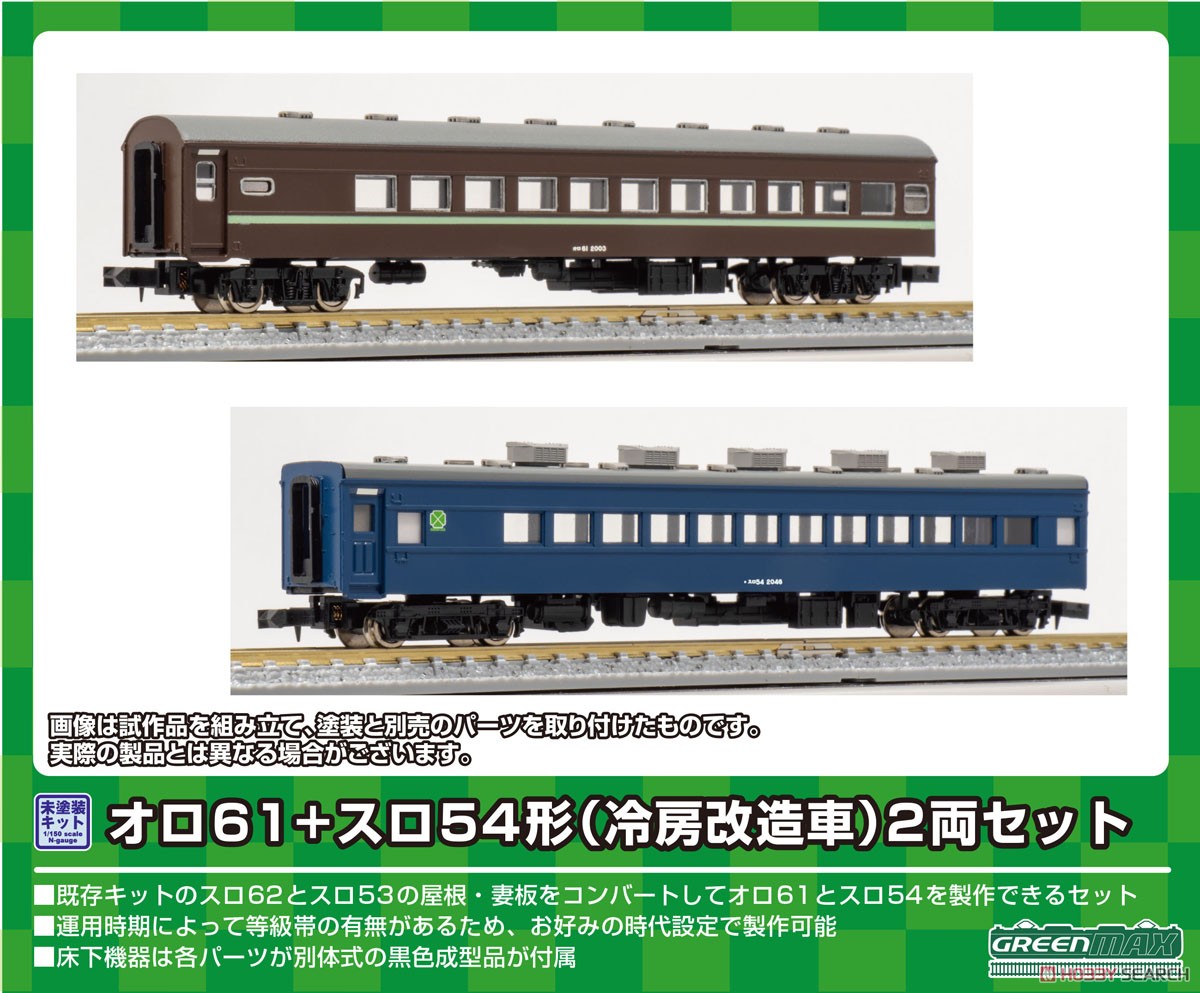 ORO61 + SURO54 (Air Conditionered Car) Two Car Set (2-Car Unassembled Kit) (Model Train) Item picture1