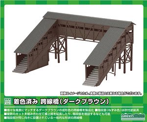 着色済み 跨線橋 (ダークブラウン) (組み立てキット) (鉄道模型)